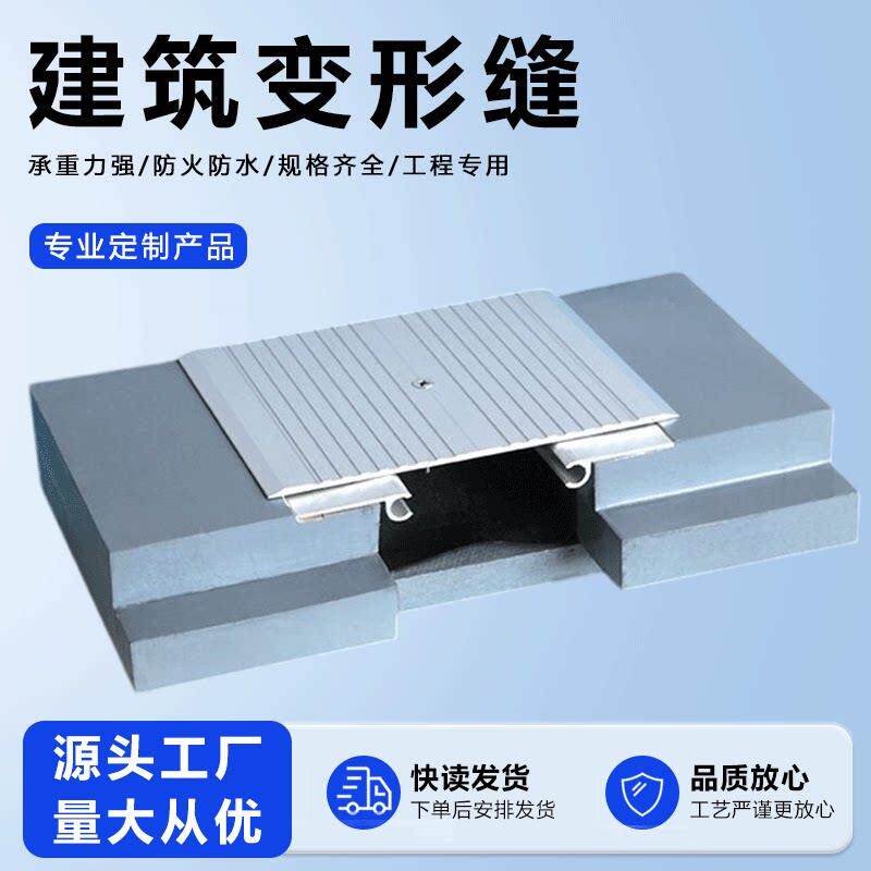 铝合金墙面外墙变形缝伸缩缝盖板不锈钢地面建筑沉降缝收缩缝厂家