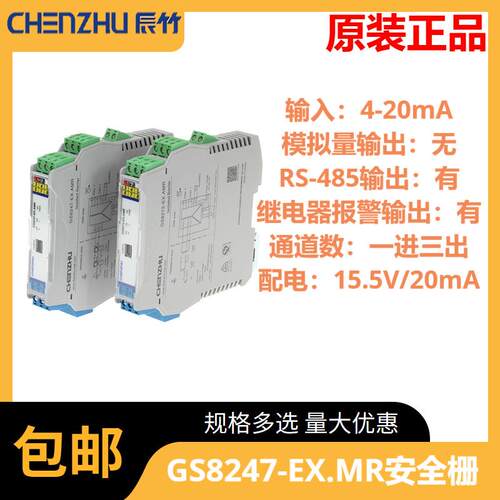 辰竹GS8247-EX.MR一进三出模拟量输入RS485继电器输出报警设定