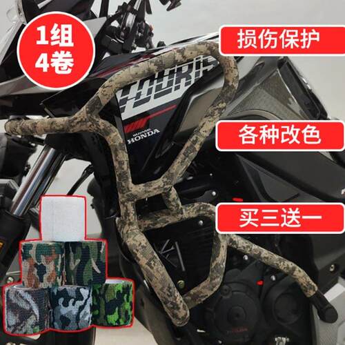 机车车架护杠防摔保险杆保护套自粘装饰绑带防刮防蹭防护