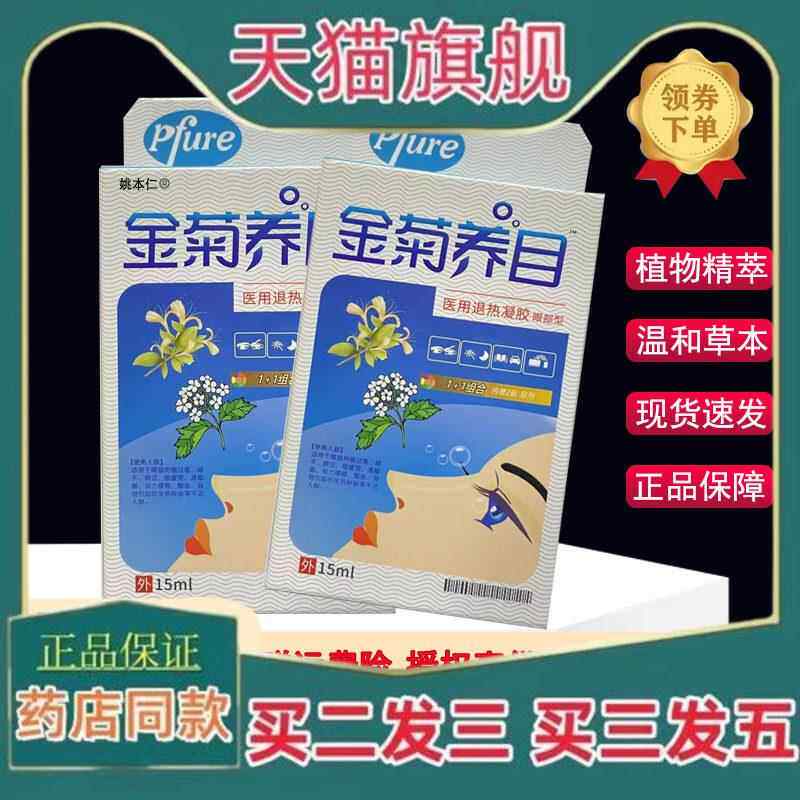 正品金菊养目水氧E清护眼液眼部官方缓解痒干 干涩眼视疲劳护眼液