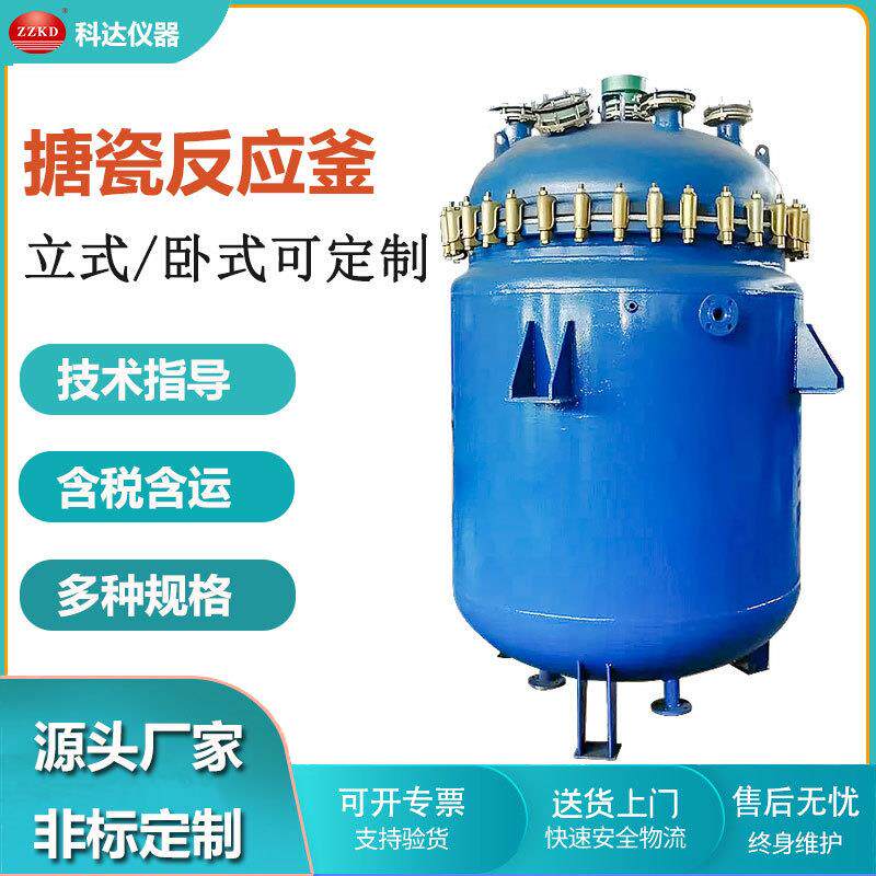 搪瓷反应釜大型工业化工医药耐腐蚀电加热搪玻璃搅拌储罐搪瓷釜