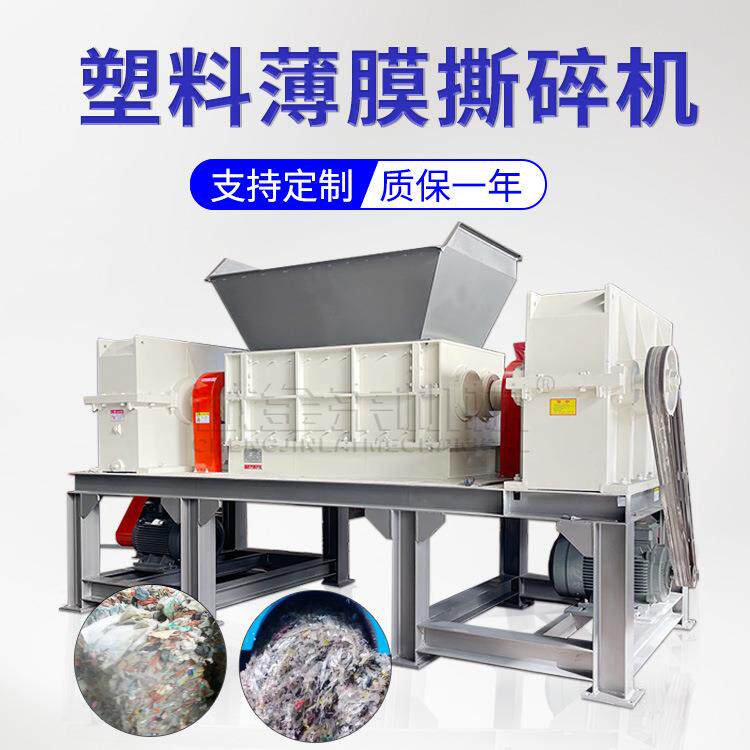 直销大棚保温膜地膜撕碎机 医疗器件强力粉碎机 塑料薄膜撕碎机