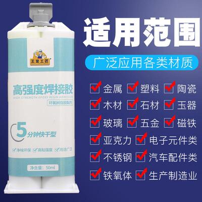 ZXO高强焊度焊胶电焊强力防水金属瓷砖玻木璃质环氧树接脂透明接