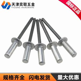 沉头抽芯卯钉防水封闭式 铝制封闭型拉铆钉圆头 铆钉M3.2M4M5M6.4
