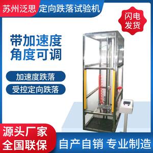 自产自销手机定向跌落试验机加速度跌落受控定向跌落测试机
