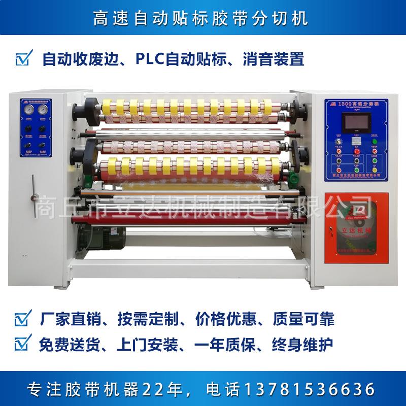 透明封箱胶带分切复卷自动设备分切复卷一体机器制作胶带设备
