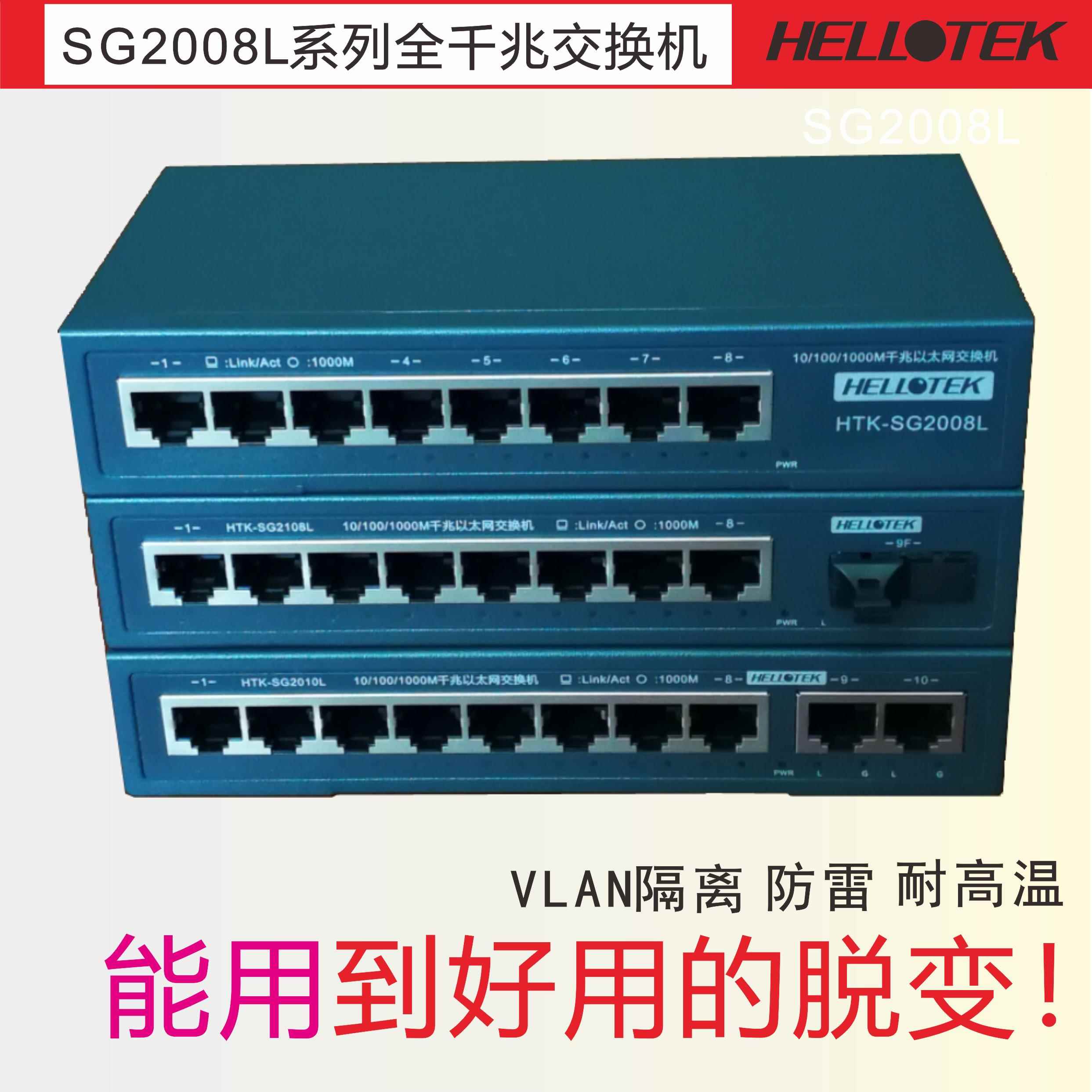 SG1008D SG2008L 2010L 8 10口千兆交换机 防回路 防雷 防LAN路由