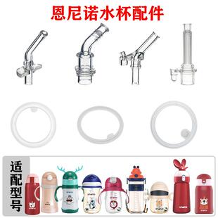 恩尼诺水杯密封圈保温杯硅胶吸嘴吸管配件杯盖防漏水皮圈橡胶圈