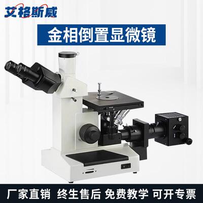 4XC三目金相试样显微镜 金相倒置显微镜 渗碳分析三目金相试样