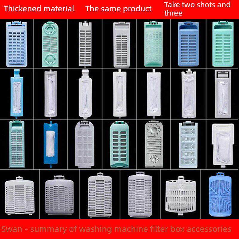 适配小天鹅洗衣机过滤网袋 垃圾过滤盒 除毛器网兜通用型配件大全