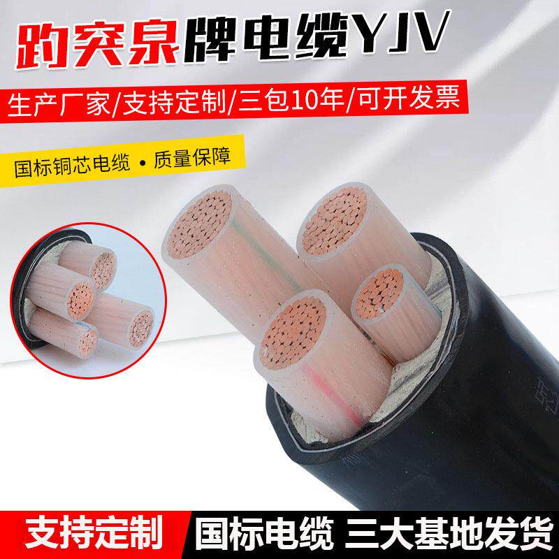 趵突泉五芯保检测三芯YJV22四芯电缆0.6/1KV阻燃防老化电缆线YJV