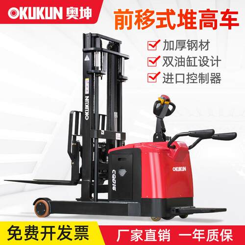 okukun前移式站驾电动堆高车叉车搬运堆高货物前移式叉车