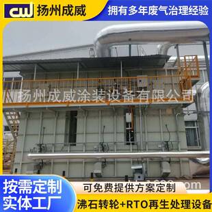 沸石转轮吸附+RTO再生处理设备