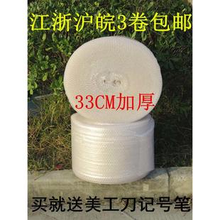 泡沫气泡膜 33CM 加厚新料包装 防震膜气泡垫 江浙沪皖3卷起 包邮