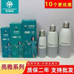 光向标led灯泡超亮节能小柱形玉米灯照明e27家用白光亮雅系列灯泡