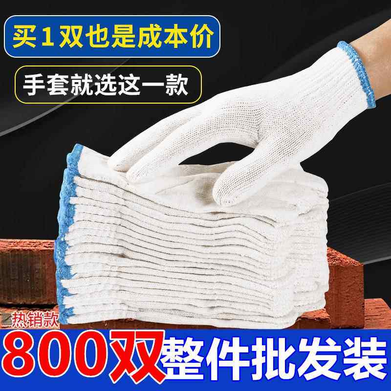 白棉线手套劳保耐磨工作加厚白纱劳动干活工地男工人防滑纯棉劳工