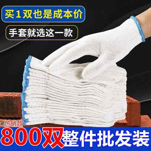 白棉线手套劳保耐磨工作加厚白纱劳动干活工地男工人防滑纯棉劳工