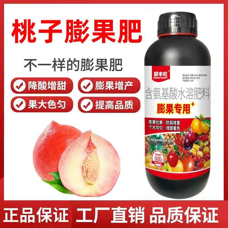 桃子大一圈桃子膨大素防裂增产增收膨大素桃树专用正品桃子膨大剂