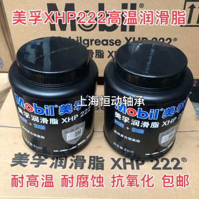 美孚XHP222高速高温润滑脂 耐高温400度 轴承车用黄油 2KG 16KG