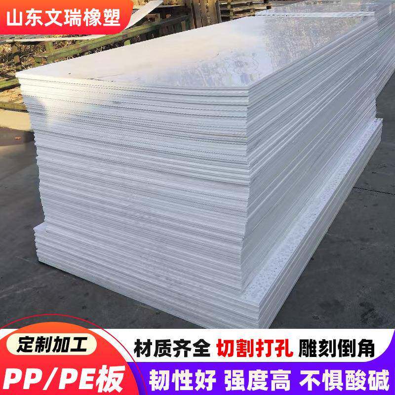 PP塑料板厂家直销耐高温耐腐蚀车厢垫板煤仓衬板聚丙烯塑料板白色