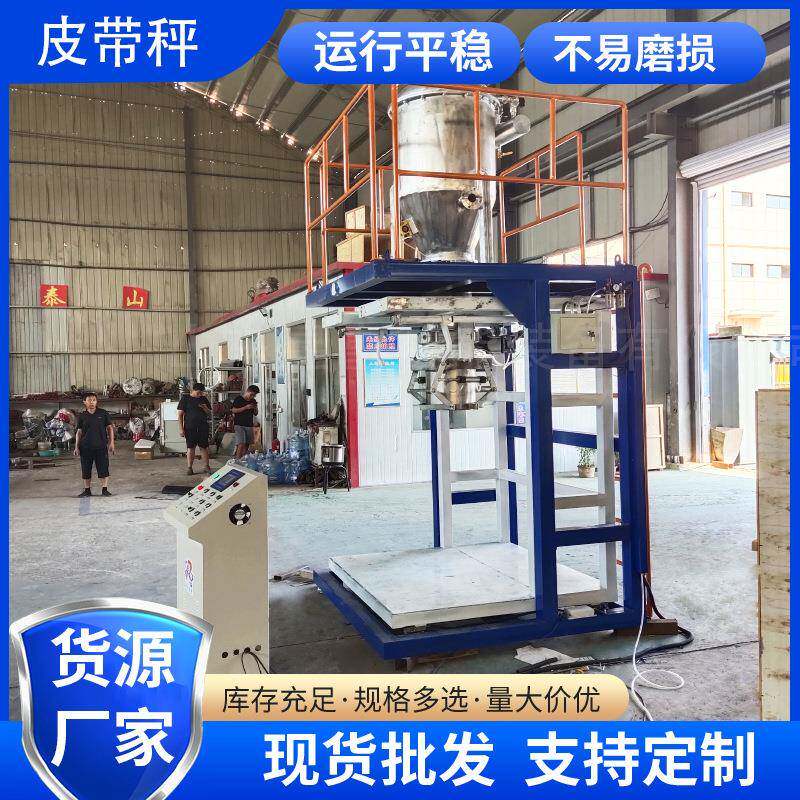 氧化亚铁氧化铁颗粒粉末配料机不锈钢自动吨袋包装机定量加料机