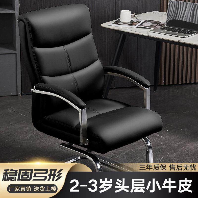 弓形老板椅真皮老板椅舒适久坐商务电脑椅家用学习靠背椅会议椅子