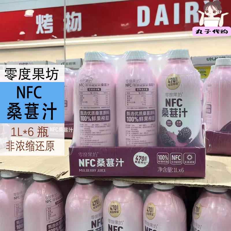 上海Costco代购零度果访NFC桑葚汁1L*6瓶 不加水不加糖纯果汁饮料