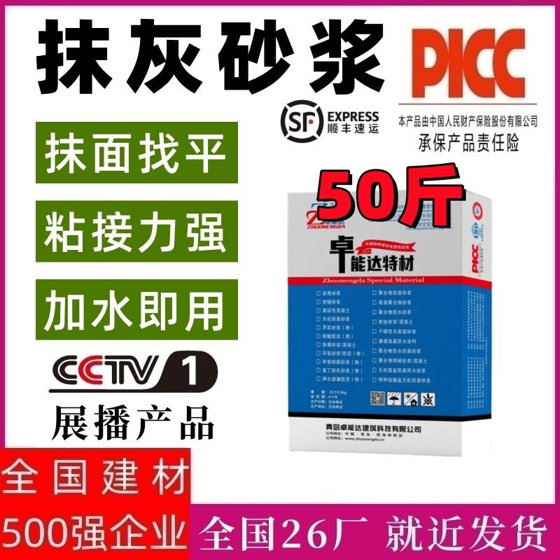 抹灰砂浆50斤内外墙面抹面找平防水抗裂预拌干粉砂浆M5M10M15M20