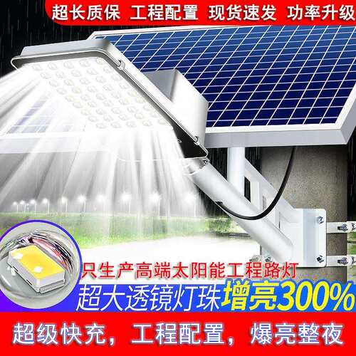 太阳能路灯家用户外庭院灯大功率led农村路灯防水防雷高亮照明灯