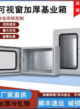 加厚冷轧钢强电布线箱壁挂式可视窗配电柜防水防尘工业定制机柜