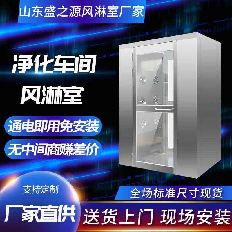 不锈钢风淋房员工通道洁净室红外感应风淋机人双吹风淋室净化门