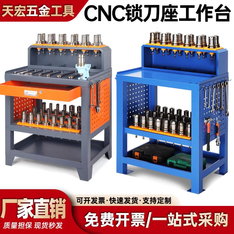 CNC BT40锁刀座 工作台BT30刀柄架 BT50换刀台 HSK刀具架 机械配