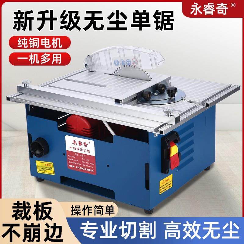 家用无尘锯铺木地板专用切割机多功能小型推台锯电锯木工实用可携