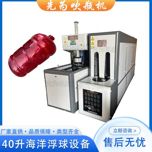 浙江台州海洋浮球吹瓶机40升生蚝牡蛎扇贝浮球桶设备PET设备厂家