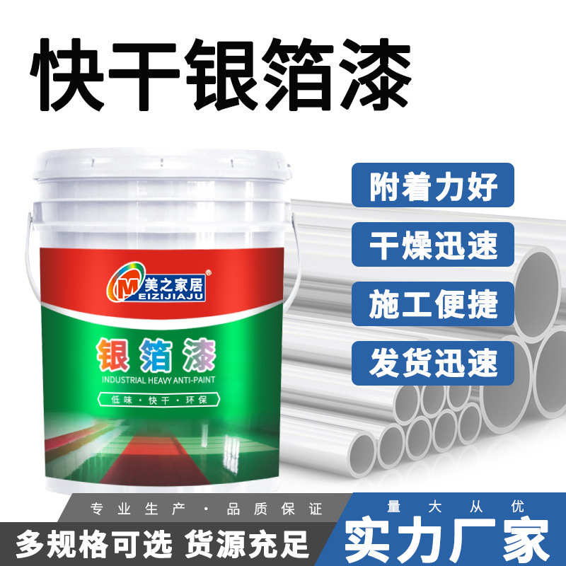 快干银粉漆铁门金属仪器设备防锈翻新漆暖气银色防 锈漆快干银