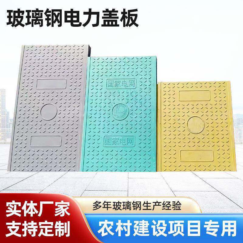 玻璃钢盖力板水表箱排水沟电缆沟电力下水道化粪池盖板厂家
