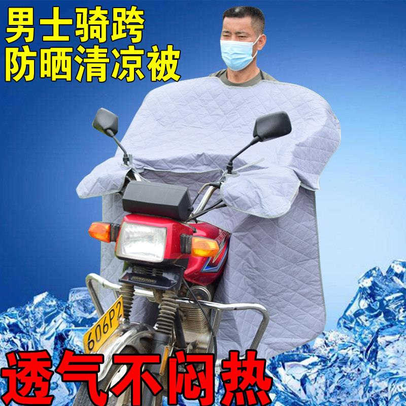 125机车挡风被夏季加大防晒防水透气男士骑跨车三轮车防风薄款