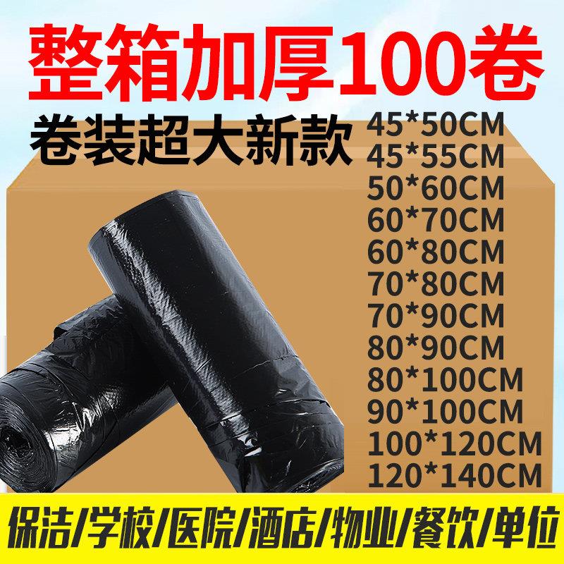 整箱100卷黑色加厚大垃圾袋大号商用餐饮办公室用家用超大实惠装
