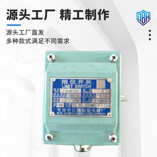11S 江海救生艇防爆行程限位开关LX918 11G 11L 11Z 120 LX918