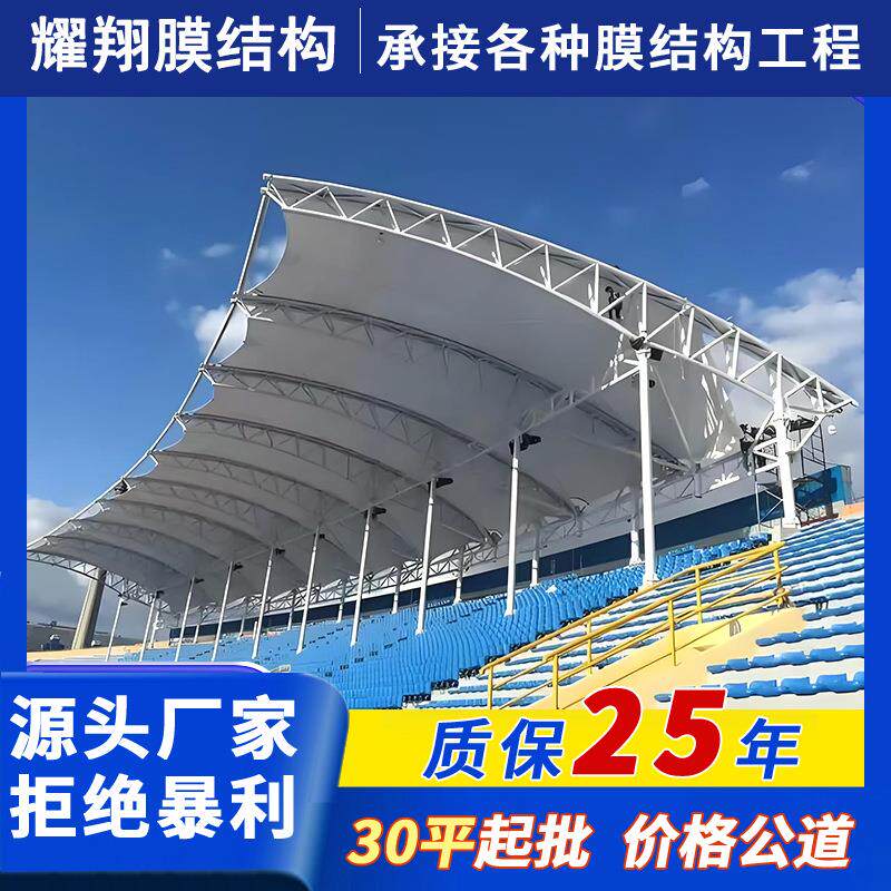 学校体育场膜结构看台户外大型膜结构遮阳棚大跨度雨棚厂家直销