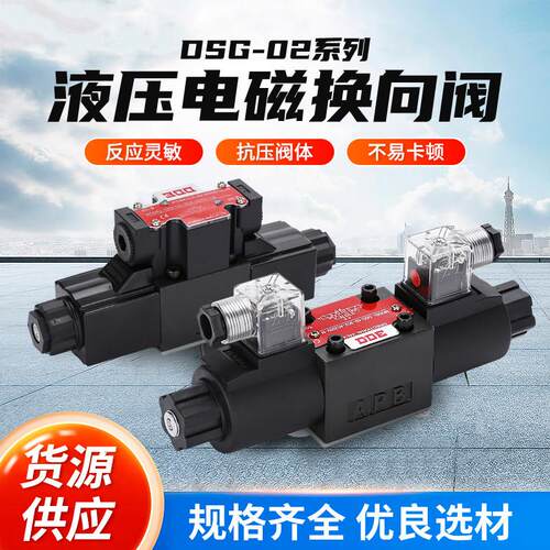 液压电磁阀DSG-02-3C2/02-3C60/02-2B2/3C4/3C3/2B3B/2B2B换向阀