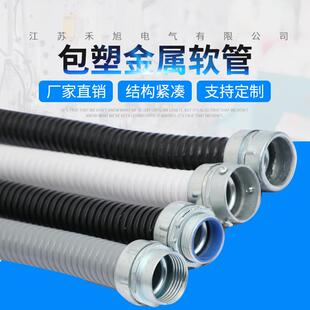 包塑金属软管电线电缆保护套管可挠性阻燃包塑穿线软管
