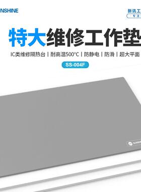 新讯SS-004F 特大维修台隔热垫 耐高温手机主板维修工作台隔热垫