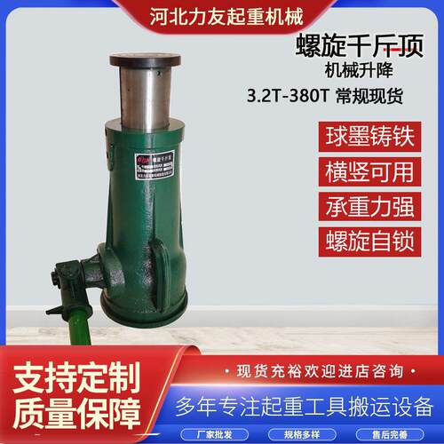 20吨2吨螺旋千斤顶厂家QL50T机械100吨螺旋式螺旋升降