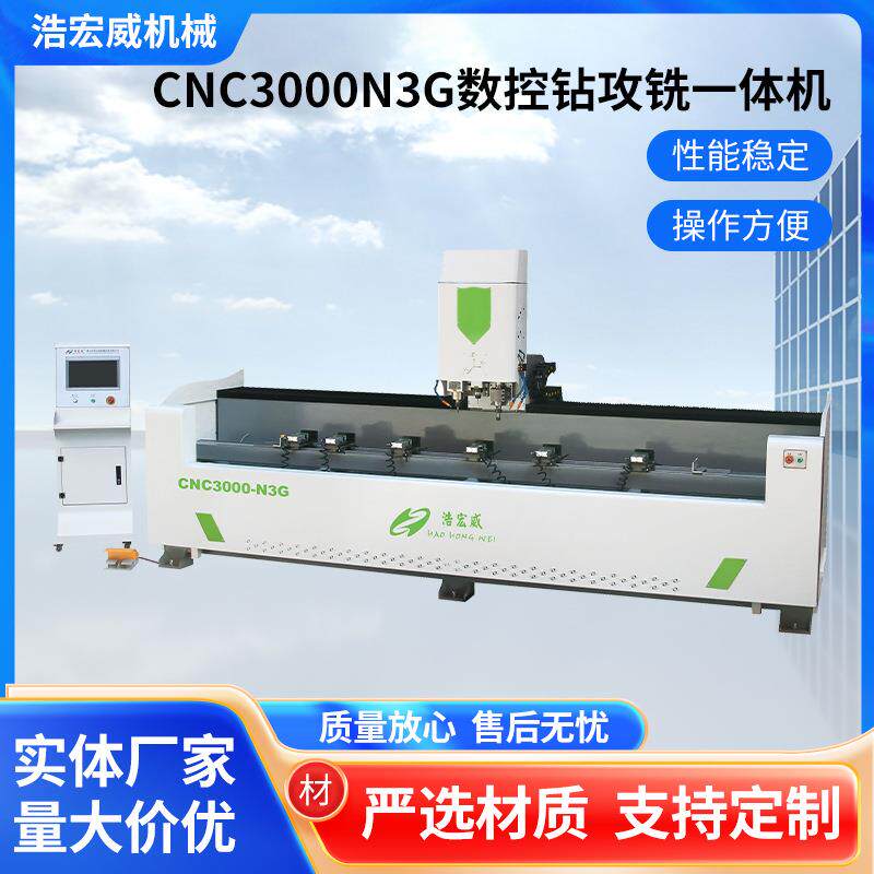 C3000N3G数控钻攻铣一体机