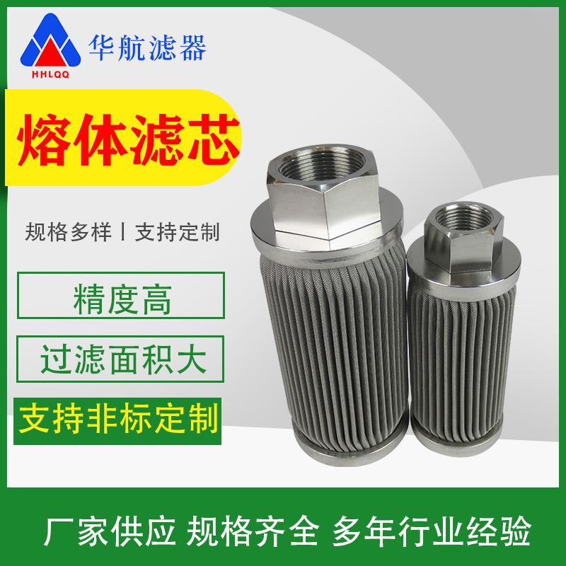 不锈钢熔体滤芯 化纤聚酯造粒机不锈钢滤芯 泡沫塑料颗粒熔体滤芯