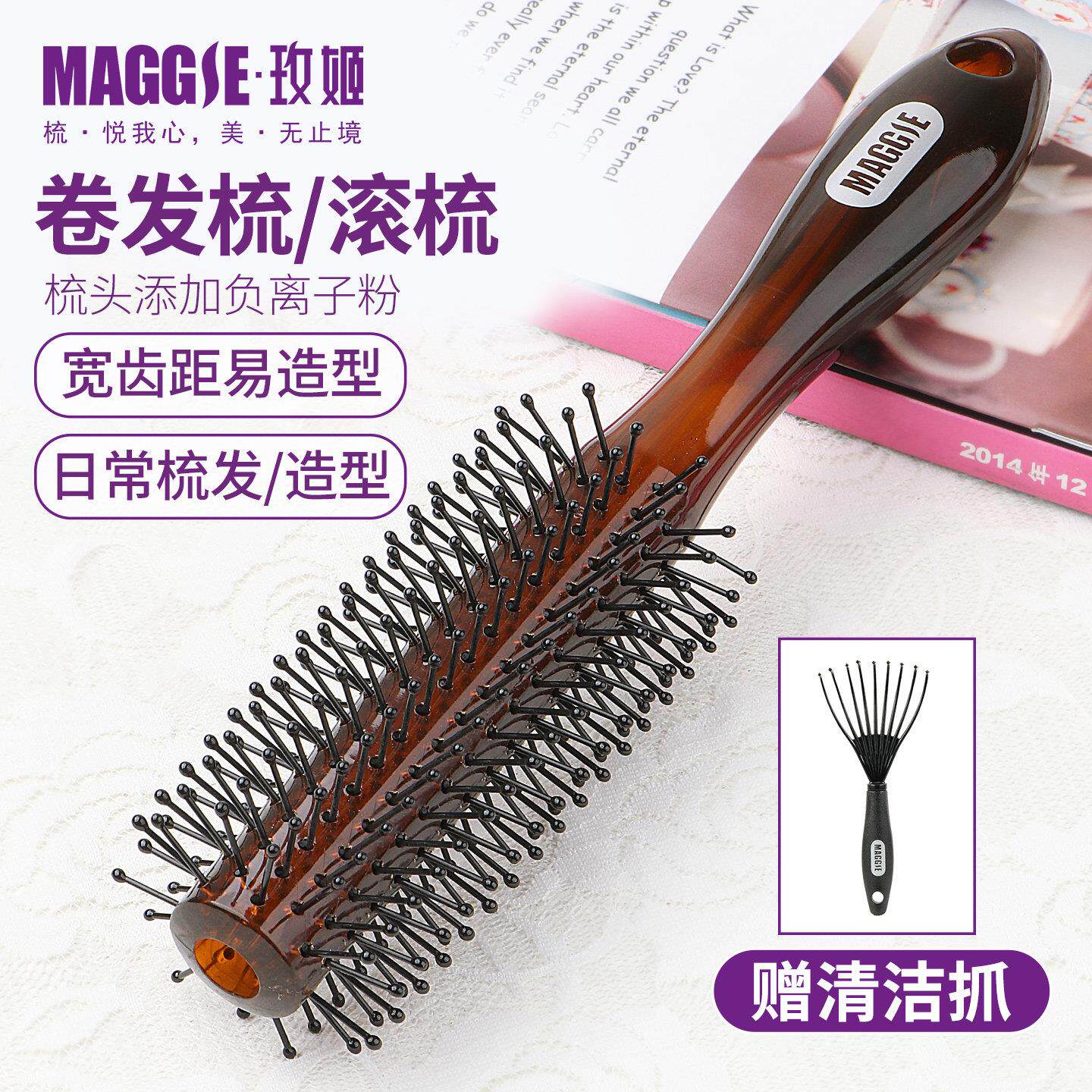 MAGGIE玫姬卷梳子内扣吹造型卷发梳圆梳子滚梳美发梨花圆筒梳家用