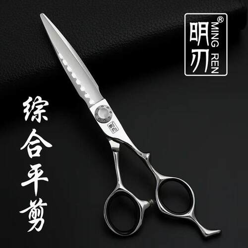 正品明刃专业美发剪刀发型师专用理发剪刀综合平打薄无痕牙剪套装