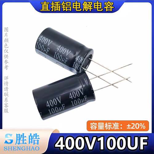 400V100UF 全新铝电解电容 规格：18X30 18X35 16x30 18*25