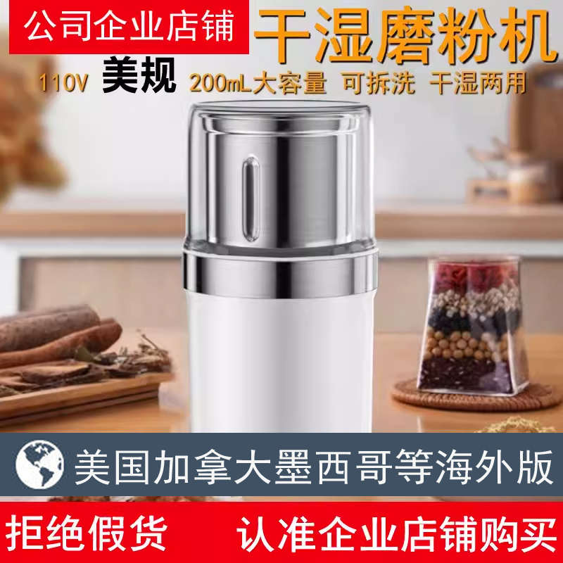 110V美国日规干湿磨粉机可拆洗研磨机咖啡磨粉机五谷杂粮磨豆机